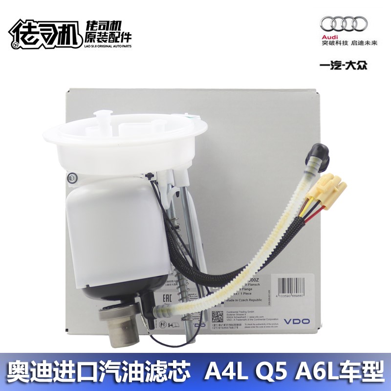 适用奥迪A4L A5 B8 Q5 A6L C7 汽油滤芯 格 滤清器  汽油泵 内置图片