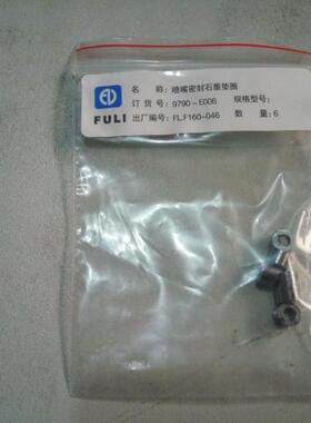 福立GC9790气相色谱仪喷嘴密封石墨垫圈