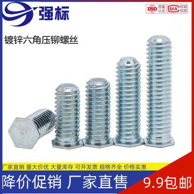 碳钢六角压铆螺丝镀锌蓝白锌压板螺丝压铆螺钉紧固件NFH M3M4M5M6