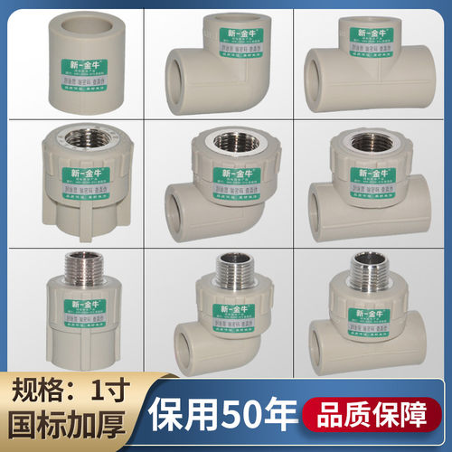 新一金牛PPR1寸32灰色配件等径异径内丝外丝直接弯头三通水管管件