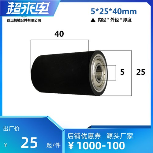 RORUAP25-40外径25*40聚氨酯胶轮PU胶轮内径6 8 10轴承包胶含铝芯