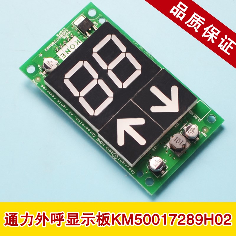 全新通力外呼显示板 KM50017288G01G11/KM50017289H02 电梯配件 - 实物图