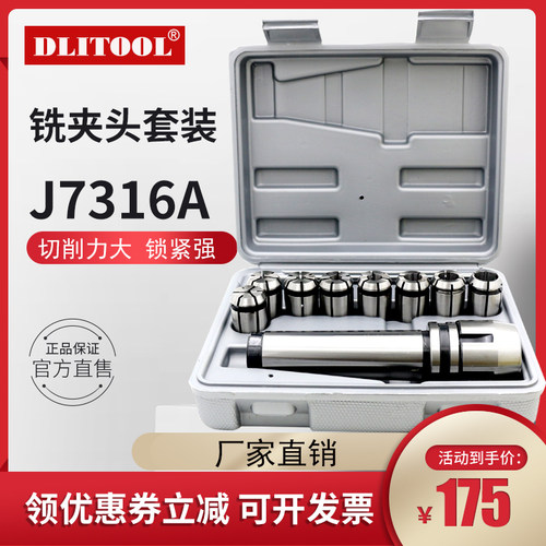 J7316A莫氏锥柄莫氏34号铣夹头套装7316B炮塔铣床后拉刀柄筒夹套