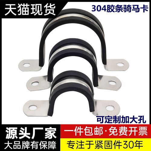 304不锈钢带胶条骑马卡防滑绝缘卡箍马鞍卡电线电缆固定夹u型管箍