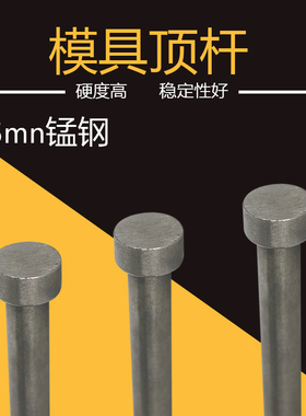 65mn普通顶针/模具顶杆2.9 3.1 3.2 3.3 3.4*100/150/200/250/300