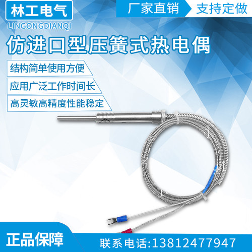 仿进口型压簧式热电偶K型压簧偶 WRN-203 电热偶 传感器 测温线