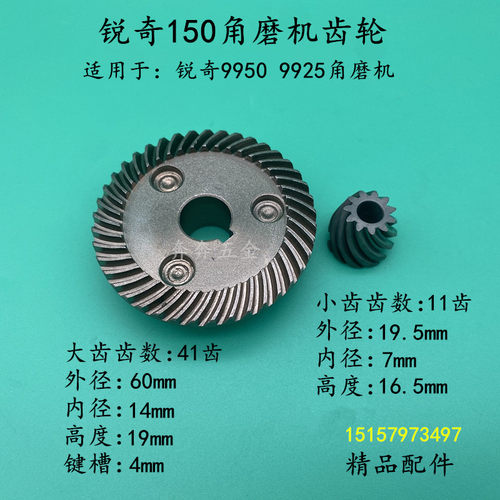 适上海KEN锐奇9950角磨机齿轮9925角磨机锐奇125/150齿轮精品配件