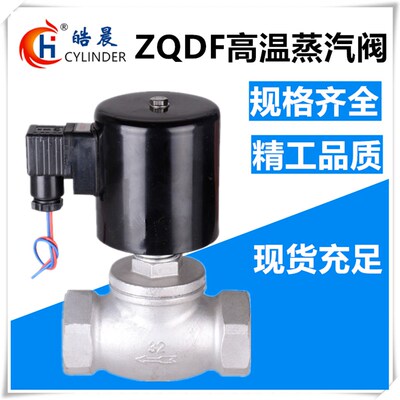 耐高温180度不锈钢蒸汽电磁阀ZQDF-15/20/25/32/40/50水阀耐腐蚀