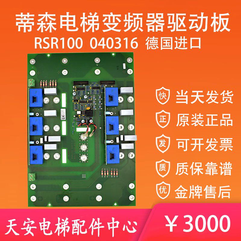 蒂森电梯变频器驱动板RSR 100 原装德国进口电源驱动板RSR100
