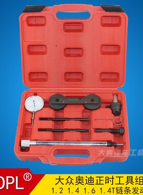 大众EA111朗逸斯柯达高尔夫奥迪1.4/1.6链条正时专用工具T10171A