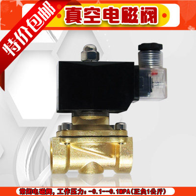 包邮真空ZCA电磁阀常闭4分6分DC24V220V真空泵电磁阀全铜材质现货
