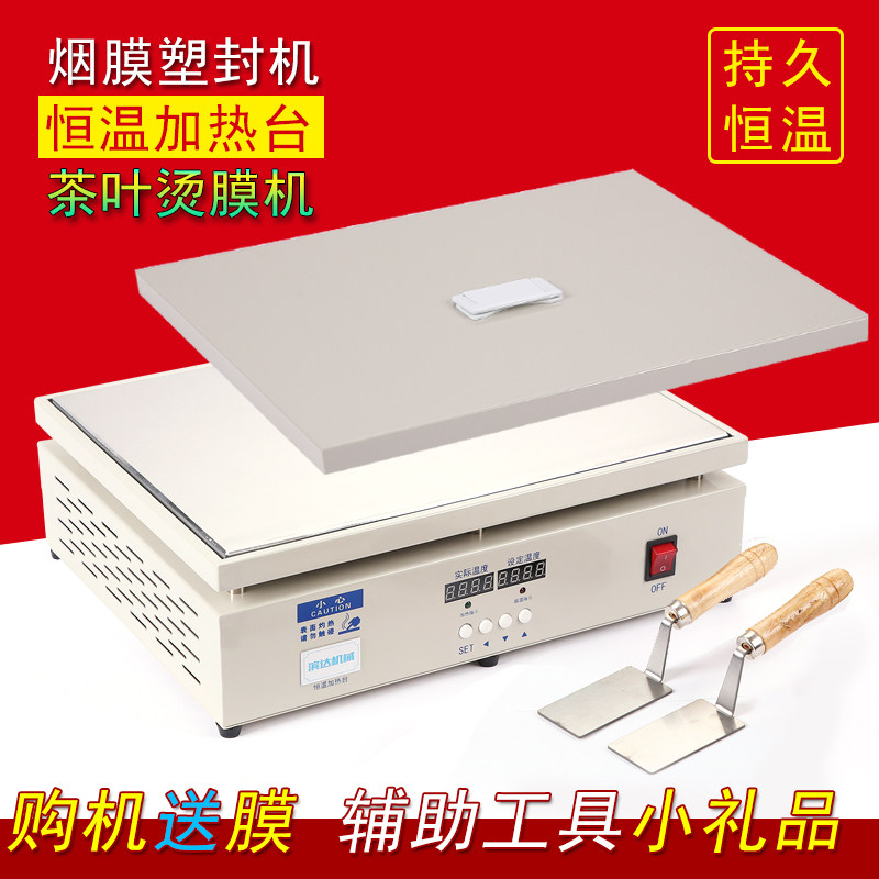 热封机烟膜包装机化妆品礼品包装手动烫膜机茶叶礼盒封口机收缩膜