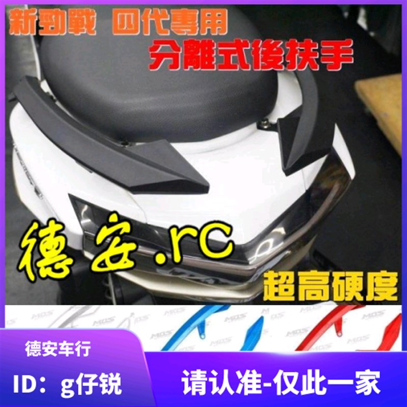 台湾MOS 5代五代4代四代新劲战 林海 改装分离尾翼 后扶手后尾翼