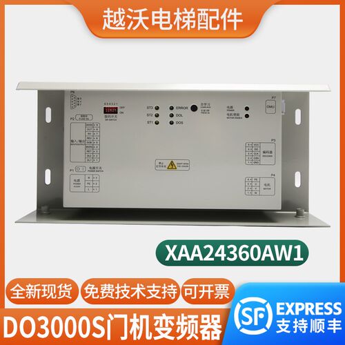 电梯DO3000S门机变频器适用西子奥的斯XAA24360AW1门机盒控制器