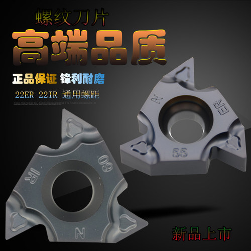 螺纹刀片60度 内/外螺纹牙刀22ER 22IR大刀片刀头高性能不锈钢用