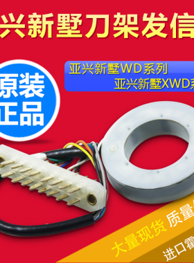 常州亚兴数控6工位刀架发信盘WD信号盘新墅XWD8工位信号盘发讯盘