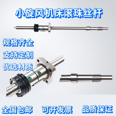 慈溪小旋风机床丝杆数控车床中托拖板X轴原厂滚珠丝杠ck0625 0640