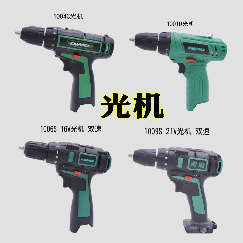 奇磨原装电钻裸机1001D电动螺丝刀1002家用手电钻1008C 1009 1007