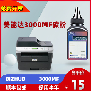美能达3000mf墨粉 适用bizhub 3000mf打印机碳粉易加粉粉盒墨粉仓
