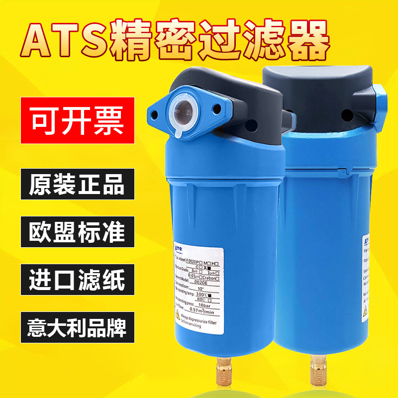 ATS精密过滤器原装正品16公斤激光切割空压机过滤器医药无尘实验