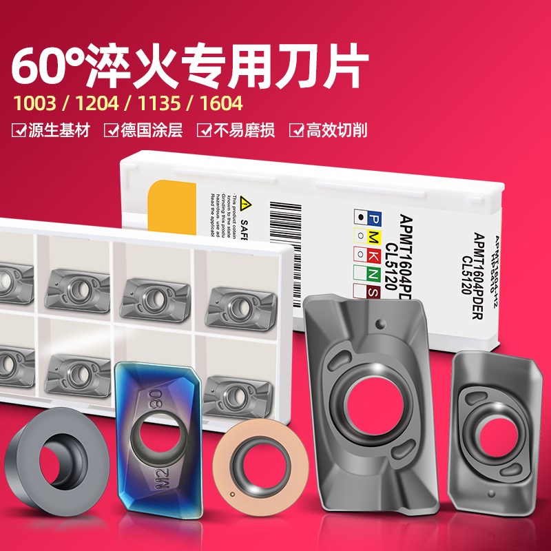 cnc数控硬质合金刀片APMT1135/1604淬火钢专用铣刀片R0.8R5R6刀粒