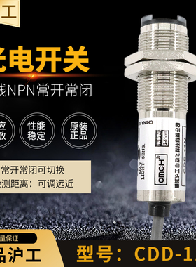沪工光电开关CDD-11N四线NPN常开常闭传感器探头12-24V金属感应器