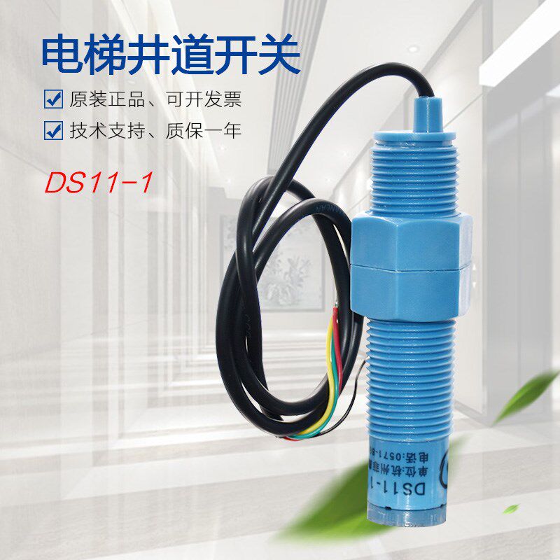 适用于菲康电梯平层感应器DS11-1井道开关DS11-2超载称重装置配件