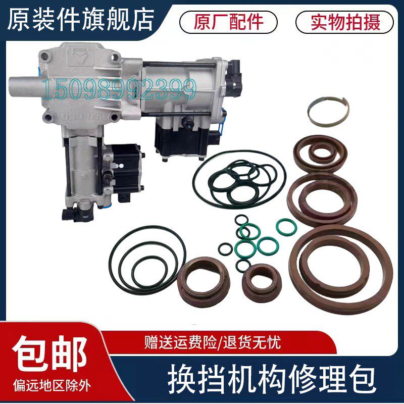 重汽豪沃T7H MAX TH7自动挡执行机构修理包AMT变速箱小盖维修包