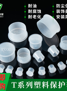白色透明塑料螺纹保护套圆管护套圆棒护套PE螺纹保护套螺纹防尘帽