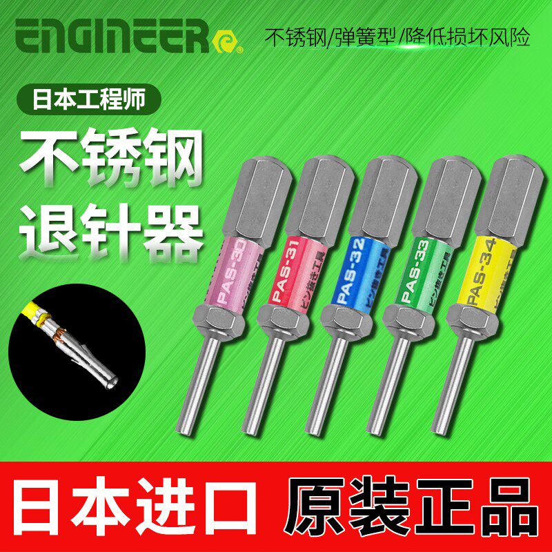日本工程师进口端子退针器航空汽车电源线束插头起拔器拆卸工具