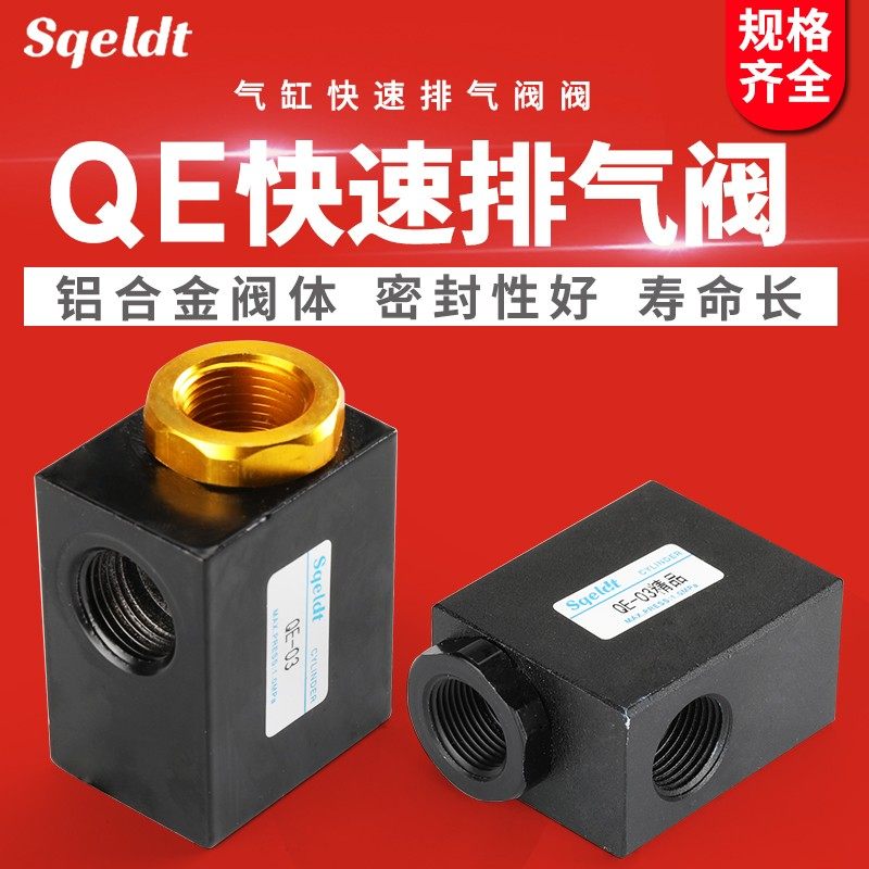 气动气缸快速排气阀急速放气快排急排阀QE-01/QE-02/QE-03/QE-04
