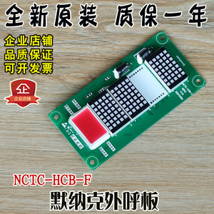 默纳克外呼显示板MCTC-HCB-F横向显示点阵板默川莱茵巨力珠江富士