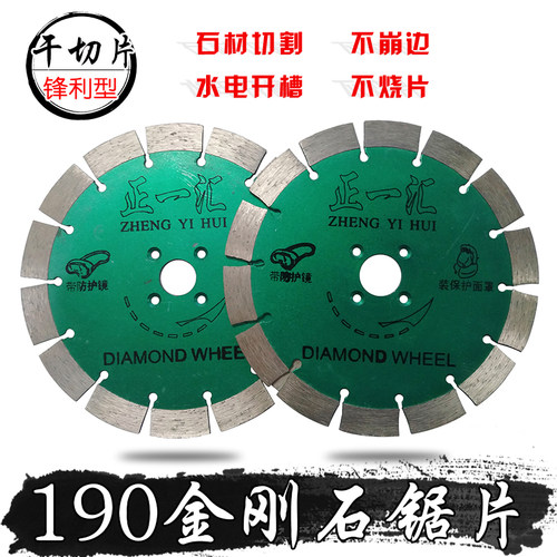 石材加工工具190金刚石切割锯片干切片锋利花岗岩混凝土水电墙槽