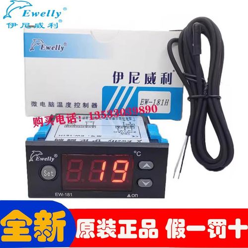 正品伊尼威利冷暖模式通用型温度控制器EW-181EW-181H 温控表