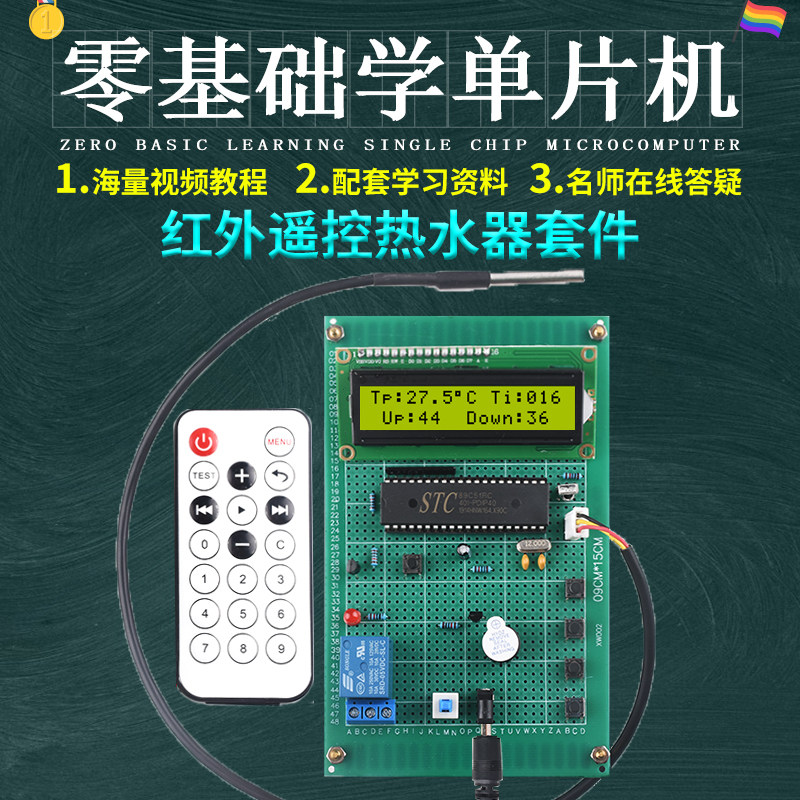 基于51单片机智能恒温足浴器设计开发板实验DIY红外遥控定时套件