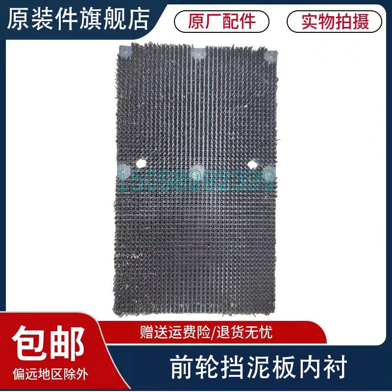 适用于重汽豪沃TX前轮挡泥板内衬板汕德卡C5H翼子板毛刺板防飞溅