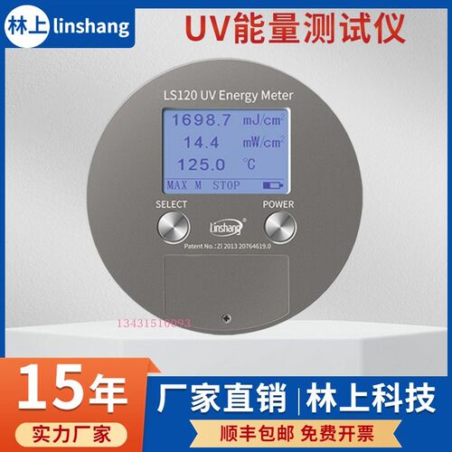 林上UV能量计led曝光表照度计紫外检测仪能量测试仪LS120 128