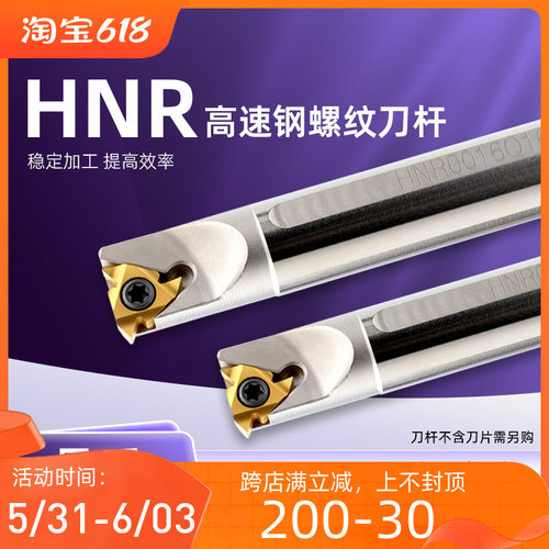 高速钢螺纹刀杆数控内螺纹刀杆HNR0016Q16抗震防震内孔螺丝车刀