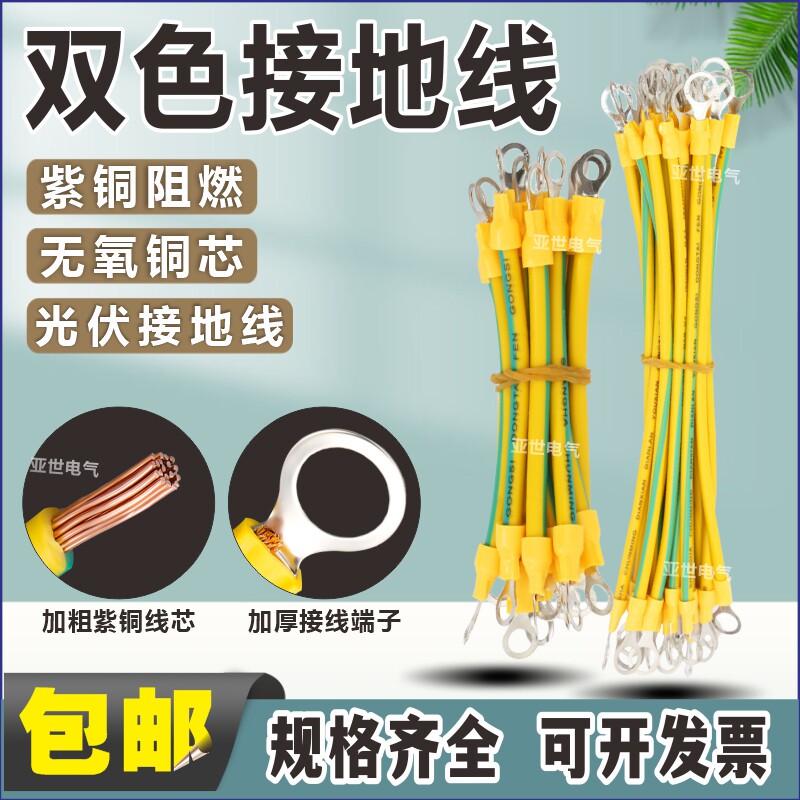 黄绿双色接地线BVR4/6平方光伏板太阳能组件桥架跨接线软铜小黄线