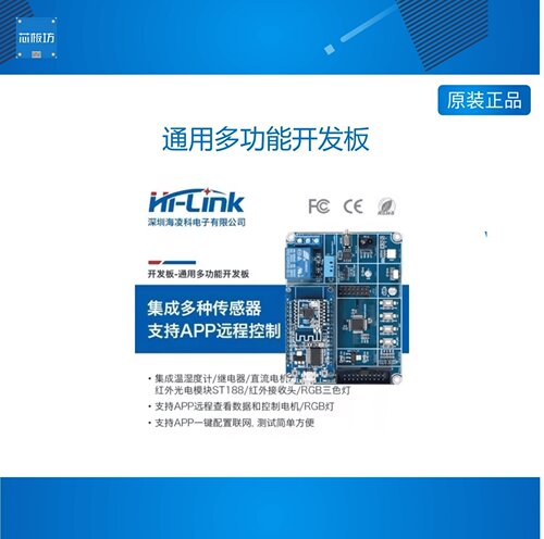 物联网远程控制多功能开发板 红外探测/继电器/温湿度传感/RGB灯