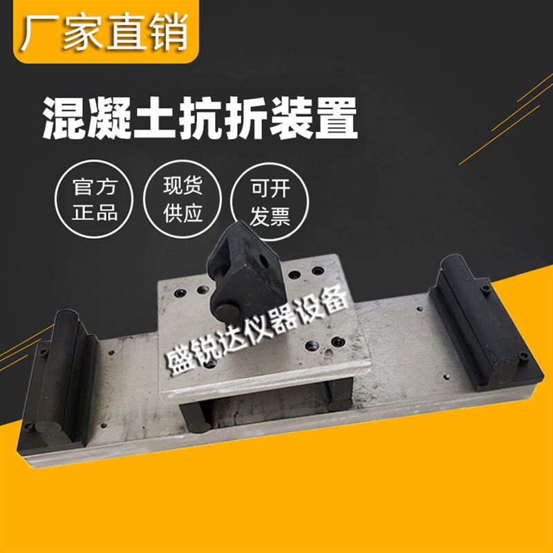 混凝土抗折装置混凝土试块抗折夹具混凝土抗折试验装置四点抗折