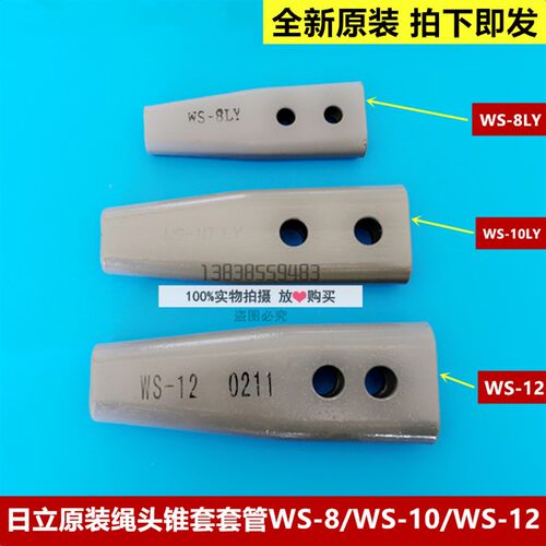 原装日立电梯绳头锥套WS-12 钢丝绳WS-10钢丝绳WS-8 绳头套管套筒