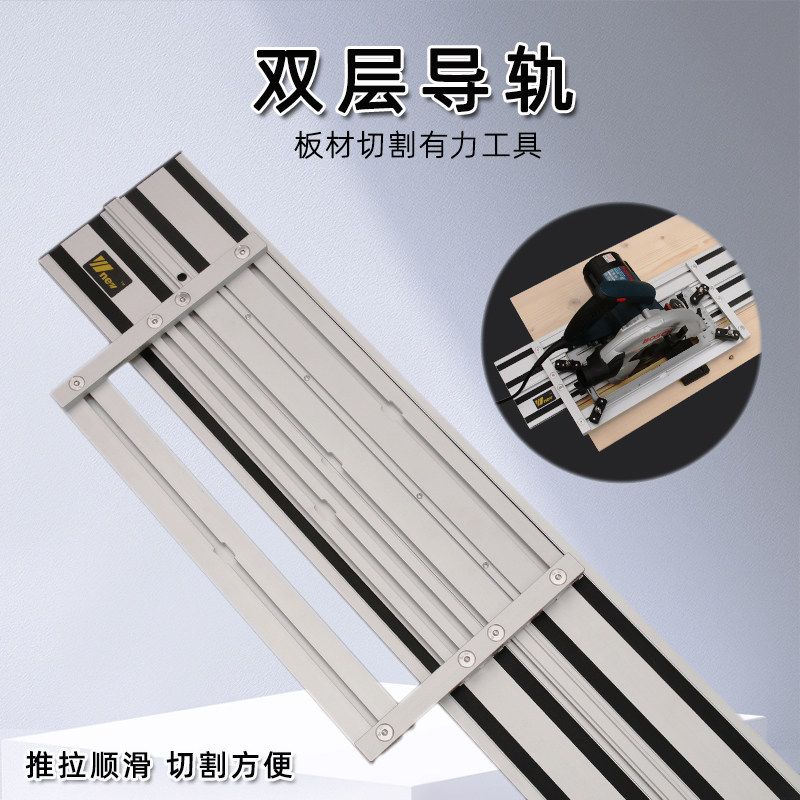 新款 双层导轨 电圆锯 直线 万用导轨 雕刻机 导轨木工DIY工具
