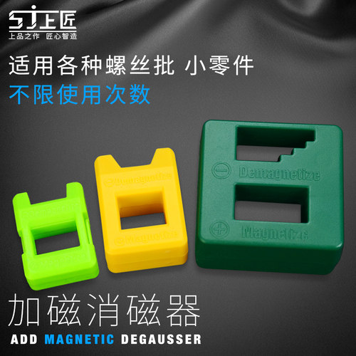上匠加磁器消磁器螺丝批加磁减磁工具充磁消磁机器加磁机充磁器