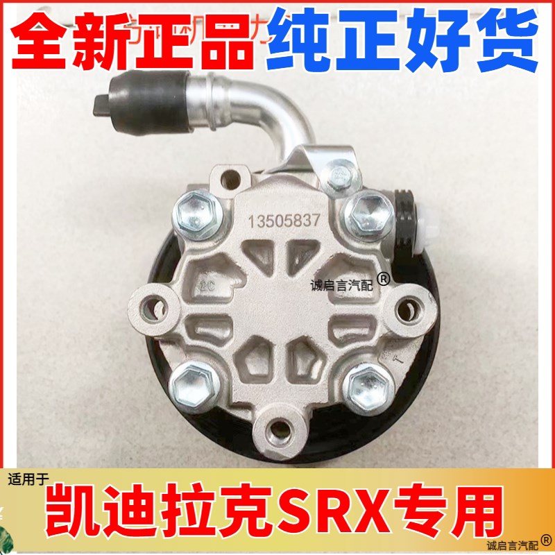 适配凯迪拉克SRX方向机助力泵总成 新款SRX助力泵总成方向机
