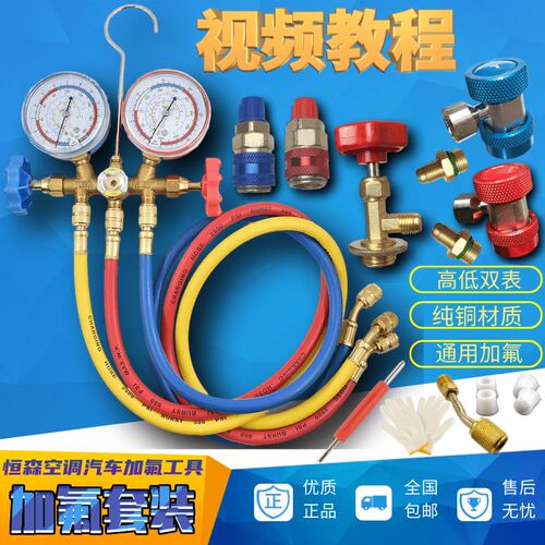 恒森雪种加氟双表组 汽车空调加氟工具组 冷媒压力表双表套装