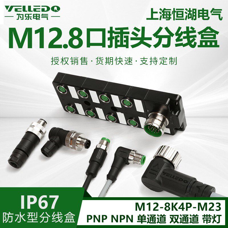 为乐电气分离式8位M12分线盒 8口 I/O分配器 插头带传感器 IP67防