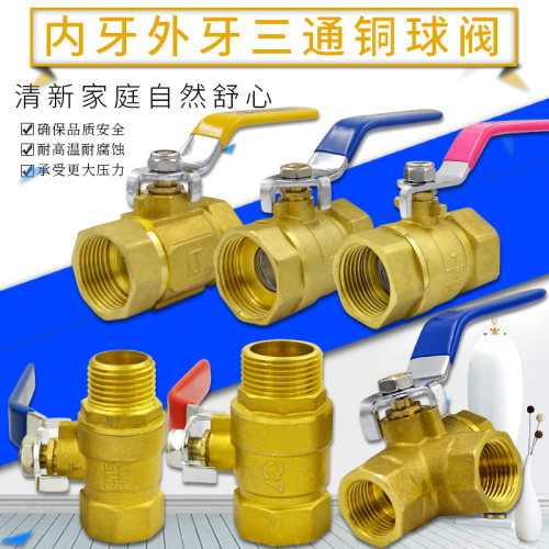 黄铜双内牙内外牙三内牙三通铜球阀水管暖气开关铜阀门4分 DN15
