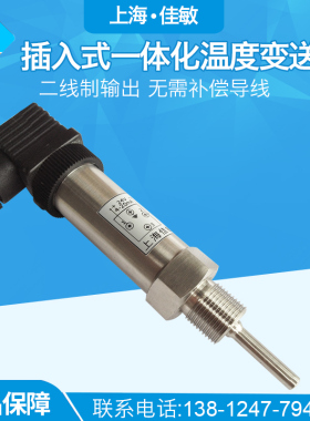 插入式一体化温度变送器/热电阻4-20ma/温度传感器pt100 质保一年