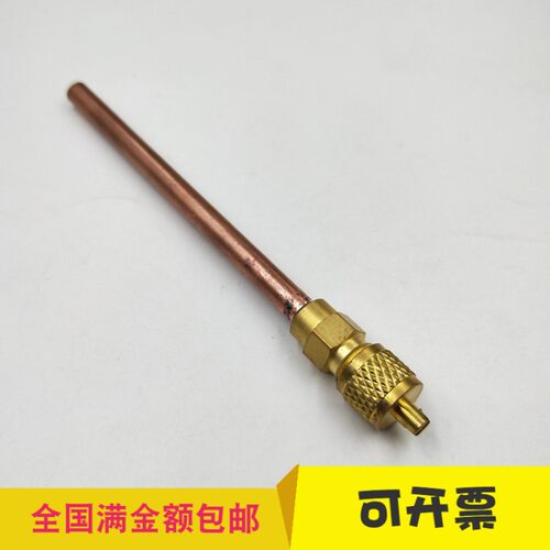 空调单向阀冰箱制冷系统检修口针阀加雪种嘴加液阀加液管充注配件